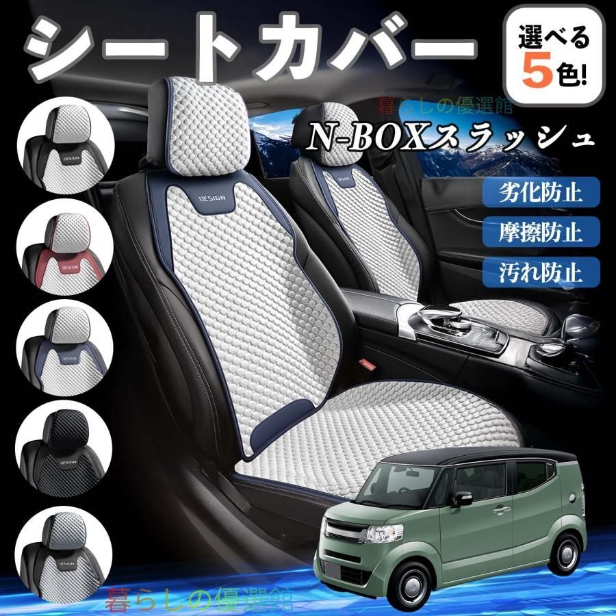 高品質 本田 N-BOXスラッシュ JF1 JF2 車用シートカバー 運転席専用
