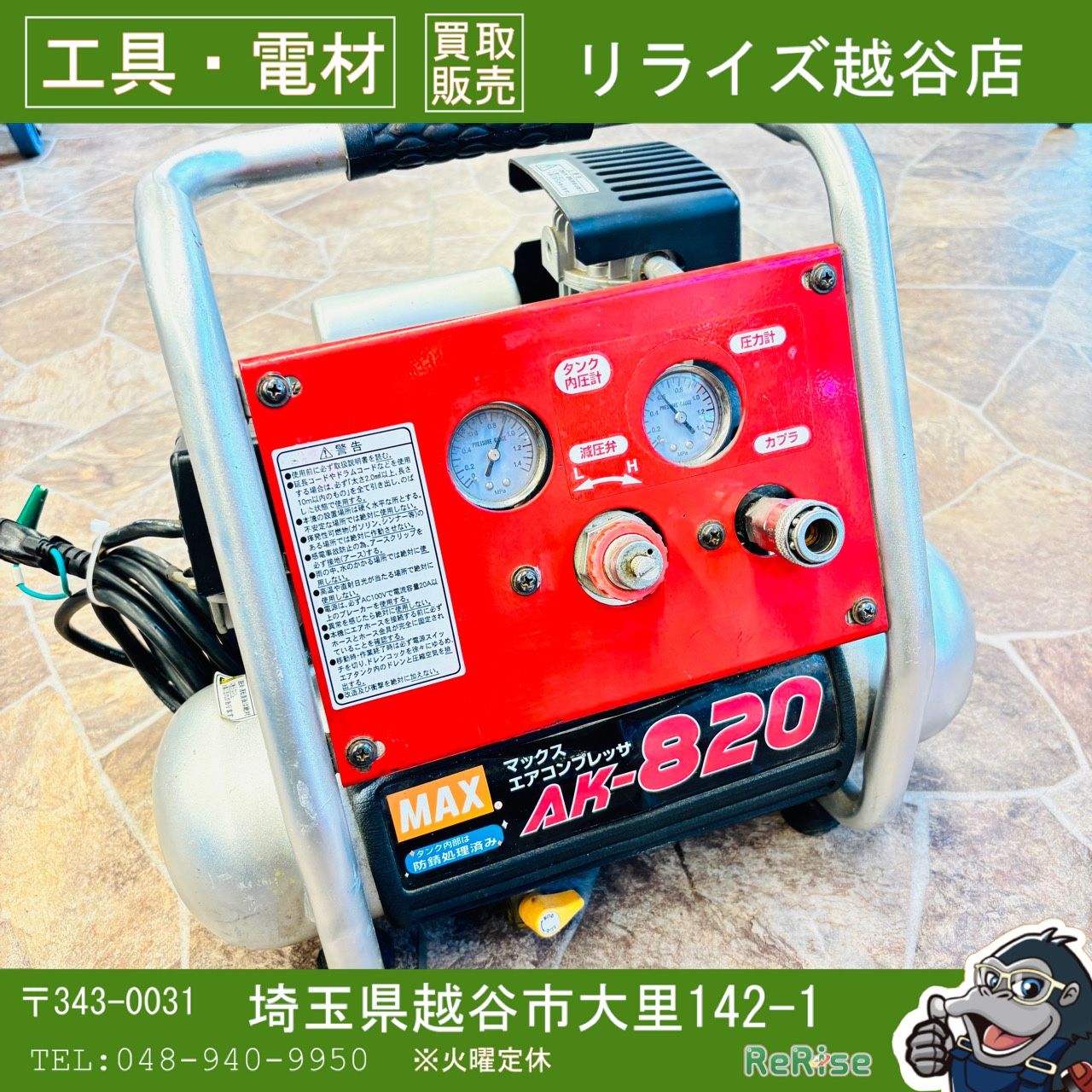 マックス(MAX) 常圧専用エアコンプレッサ AK-820 【中古動作確認済み 