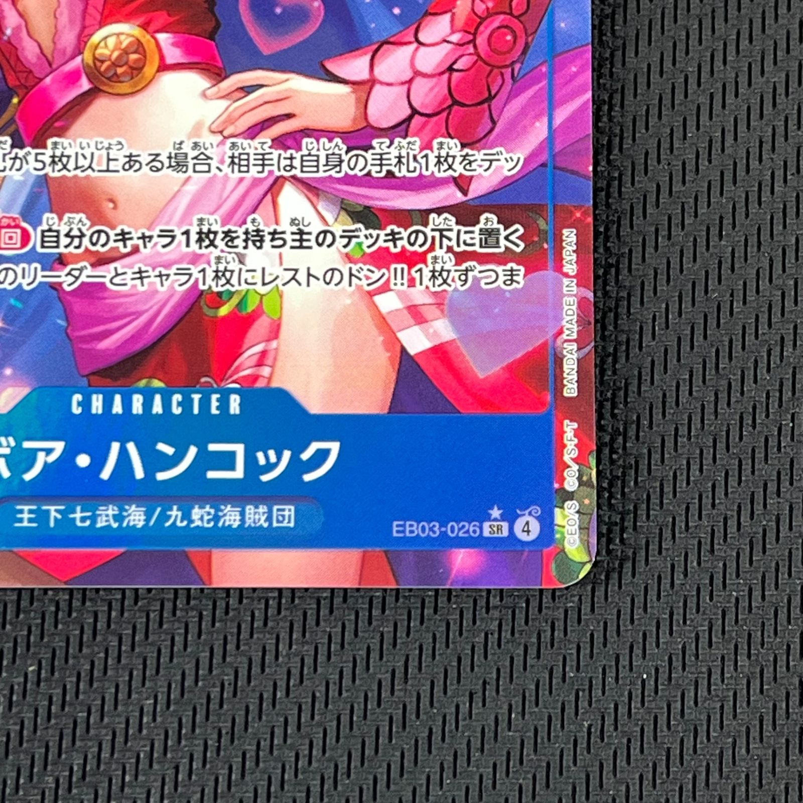 ワンピカード ボア・ハンコック SR☆ スーパーレア パラレル EB03-026