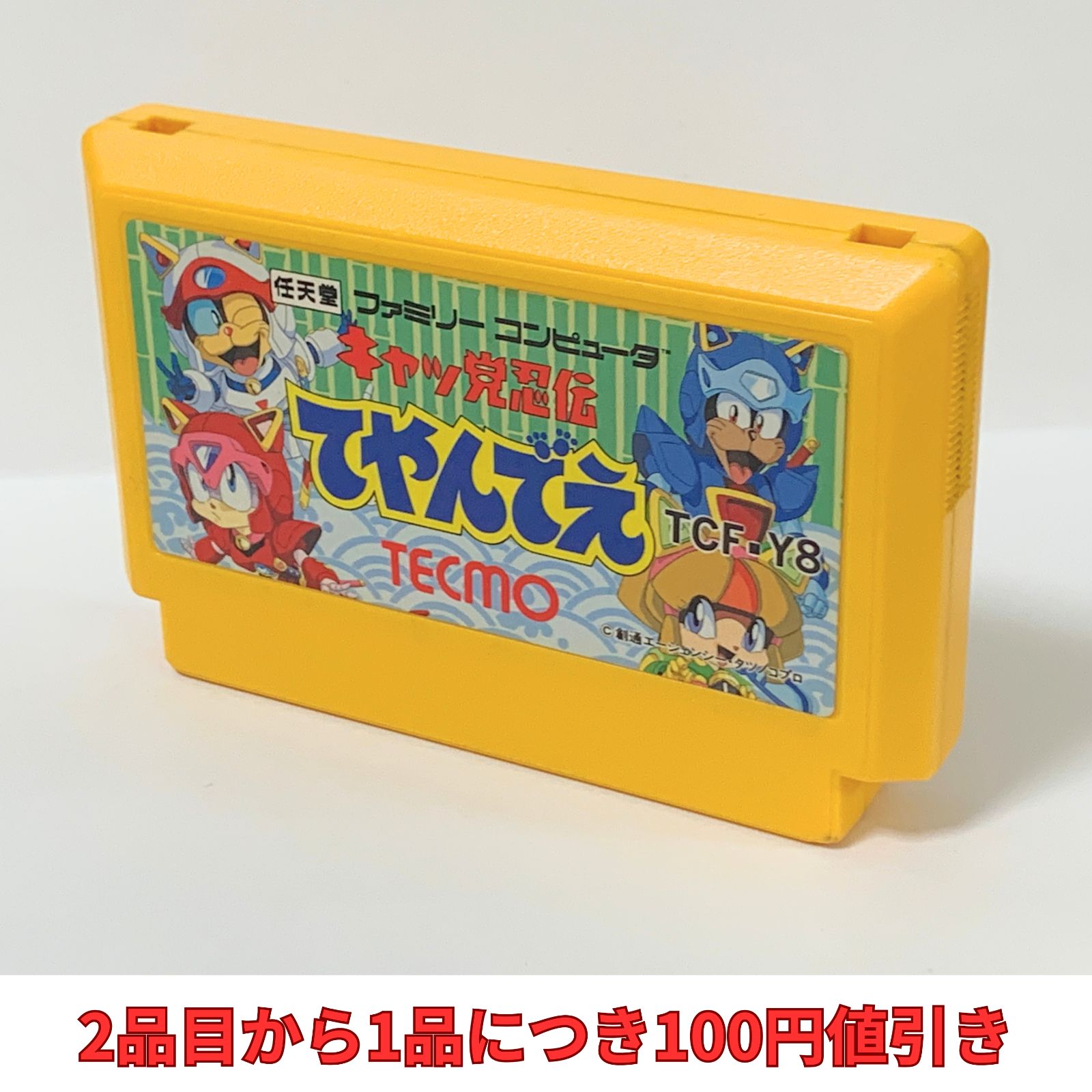キャッ党忍伝てやんでえ 【複数購入で値引き希望の方は購入前に質問で