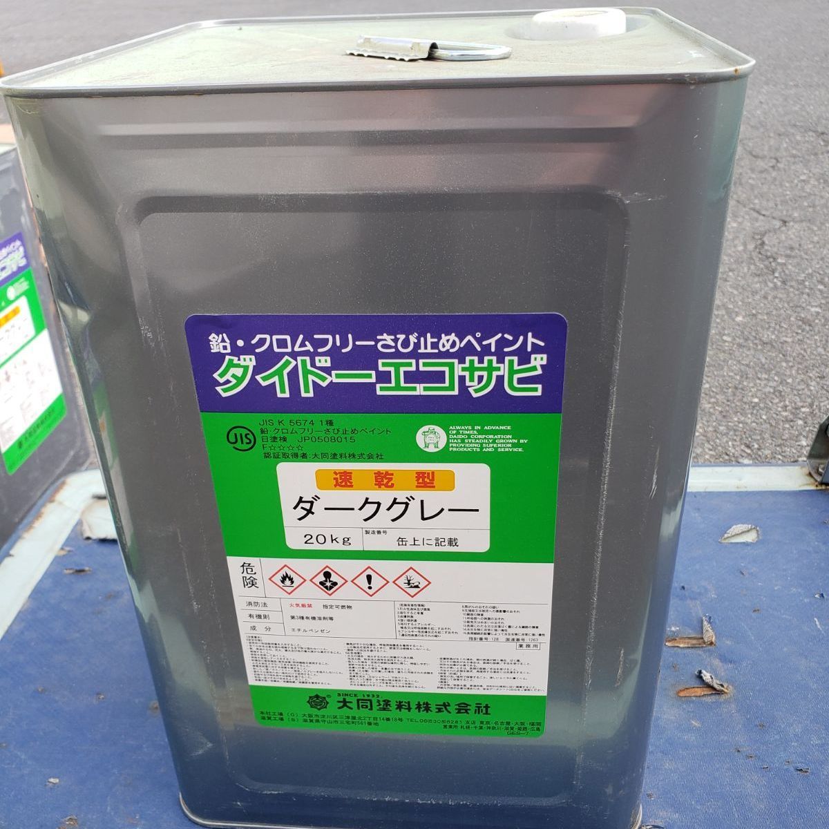 ダイドー エコサビ ダークグレー 大同塗料 20kg 未開封 サビ止めペイント 錆止め塗料 防錆 下塗り用 送料無料 3989 7,385円