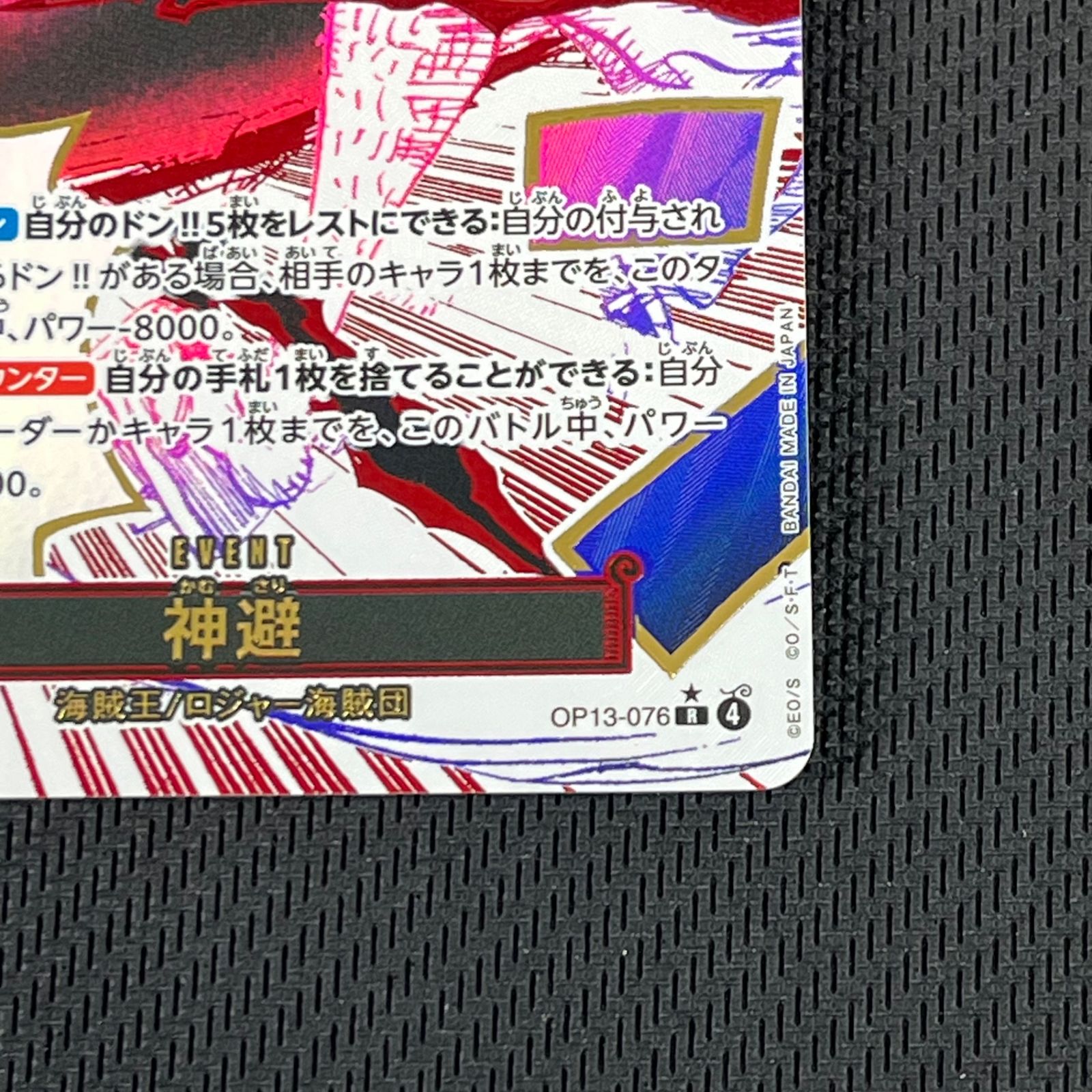 神避 パラレル ロジャー 神避 パラレル OP10-019 R｜ワンピースカードシングルカード通販