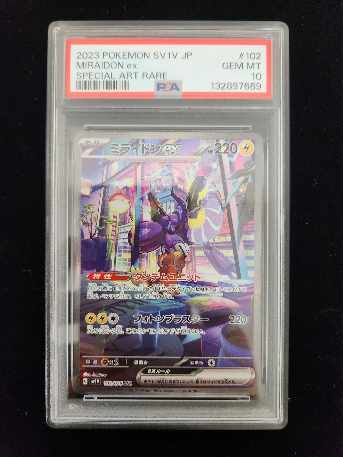 ミライドンex SAR SV1V バイオレットex 102/078 PSA10 PSA 10 Pokemon Card Miraidon ex SAR 102/078 Violet EX SV1V