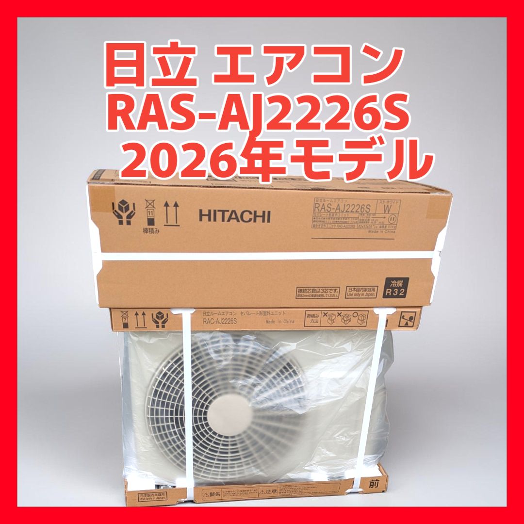 本州送料込み【新品】日立 エアコン 日立 白くまくん RAS-AJ2226S(W 