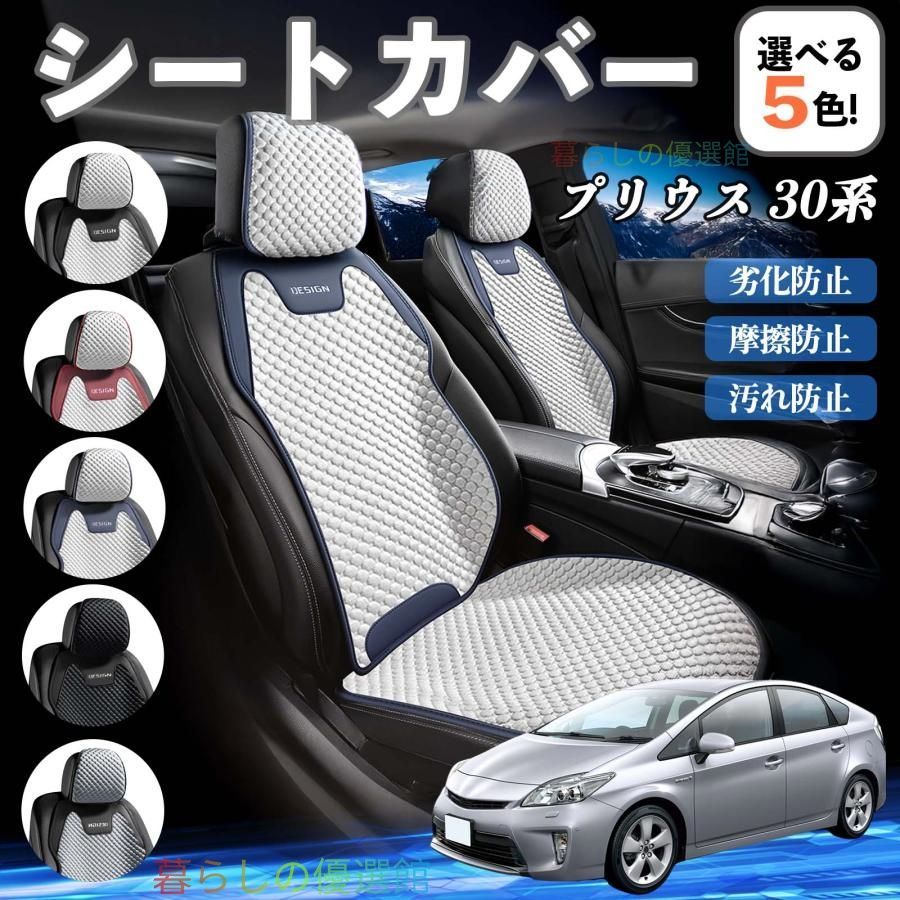 高品質 トヨタ プリウス 30系 車用シートカバー 運転席専用 快適 通気
