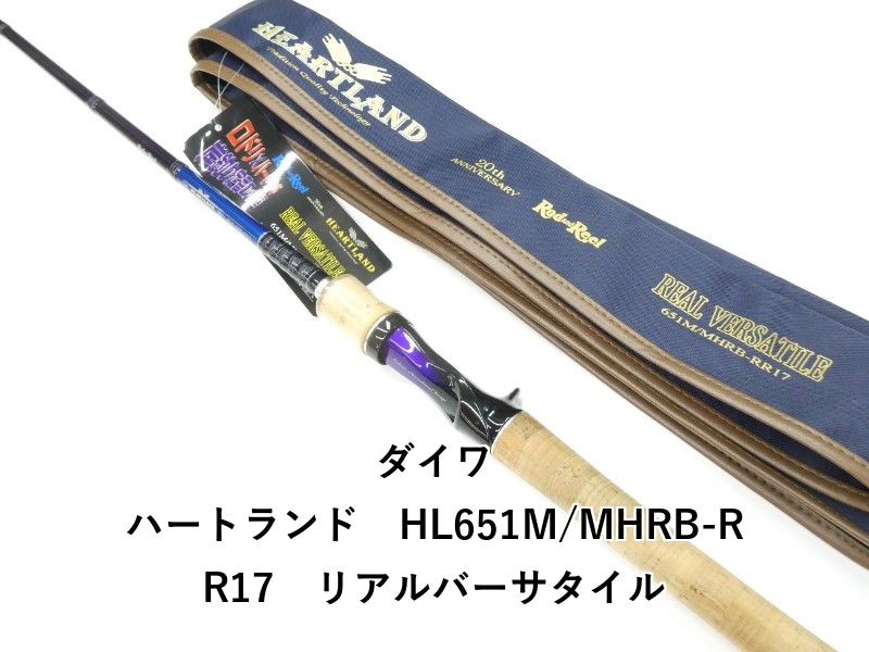 ダイワ ハートランド　HL651M/MHRB-RR17　リアルバーサタイル (01-9105080010)