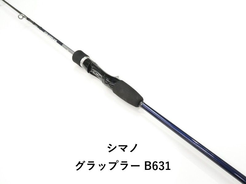 シマノ グラップラー B631 (01-9105250006)