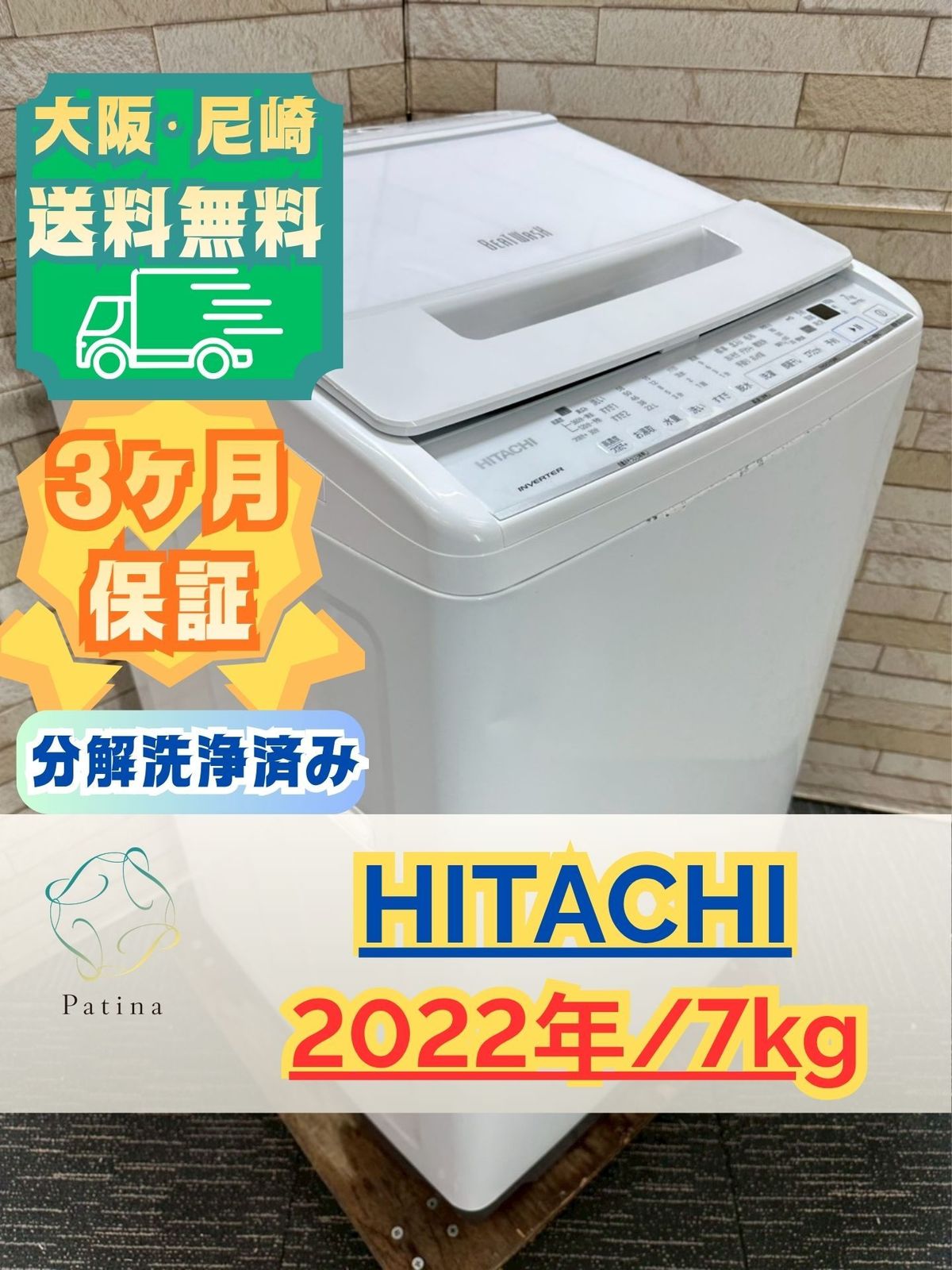 【分解洗浄済み】大阪送料無料★3か月保障付き★BW-V70G★IS-1688 分解洗浄済み】大阪送料無料☆3か月保障付き☆洗濯機☆日立☆7kg☆2022