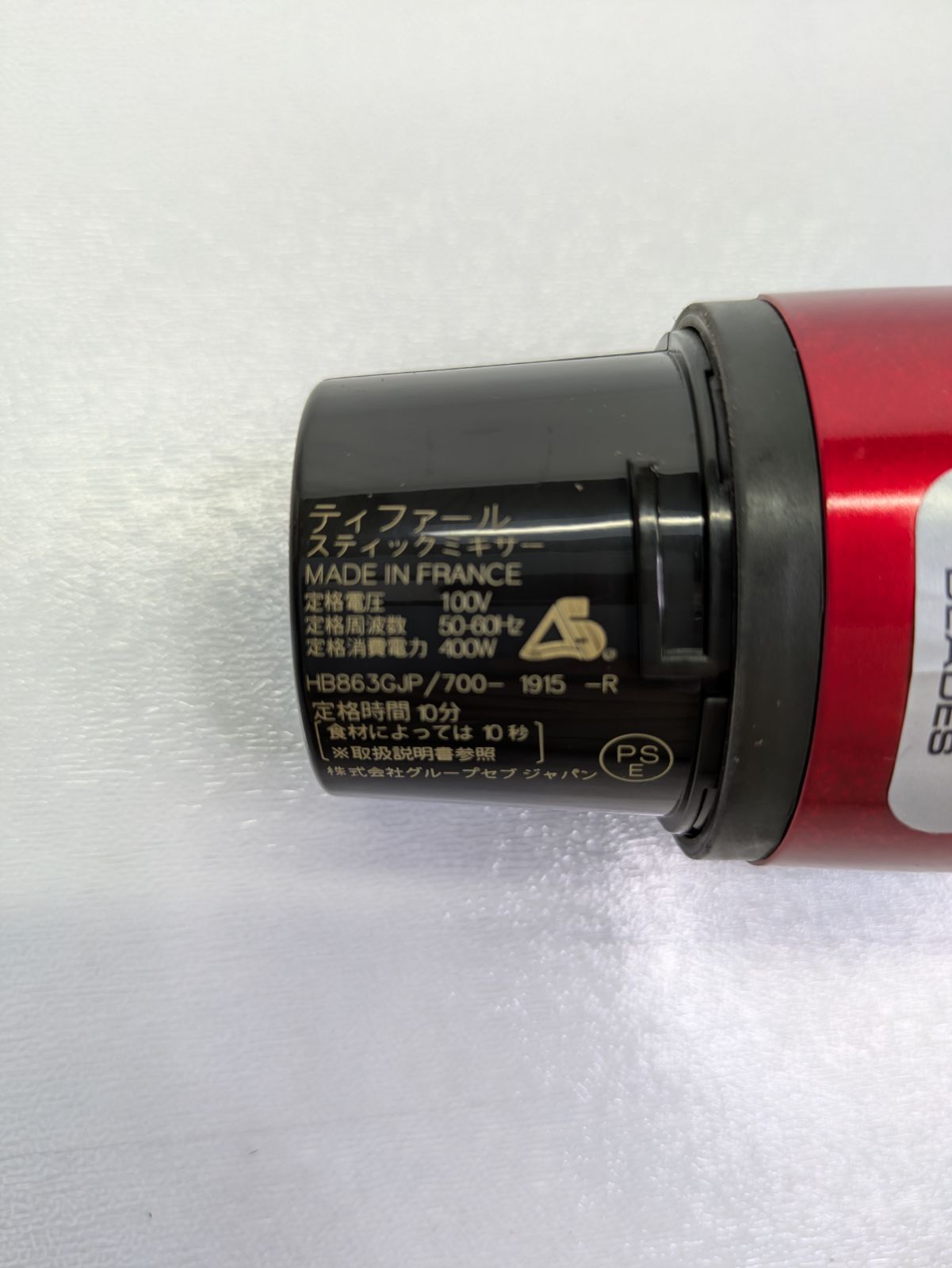 動作確認済み】T-fal・ティファール・HB863GJP・スティックミキサー