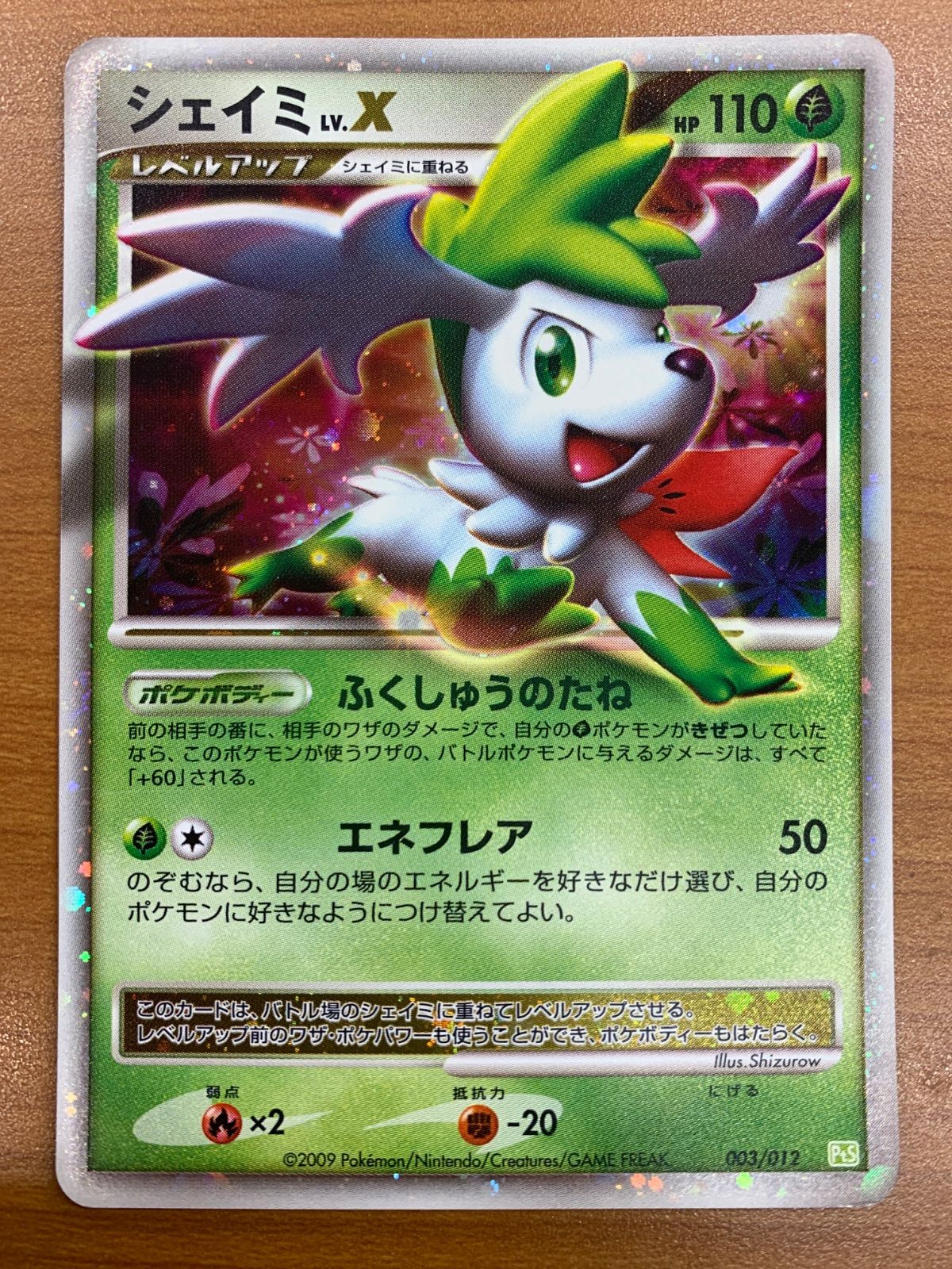 状態C シェイミ Lv.X 003/012 キラ ポケモンカードゲーム ポケカ