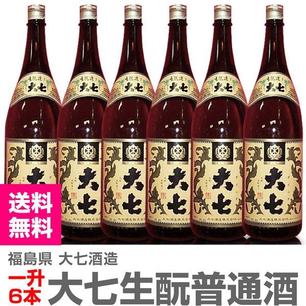 【日本酒】【6本セット】1800ml 大七普通酒 キモト造り(箱無 常温発送)大七酒造 (福島県)【送料無料 クール品同梱不可】【沖縄・離島配送不可】