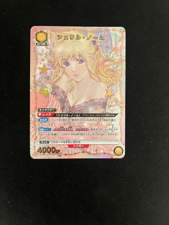 特価】シェリル・ノーム(R☆){黄}〈MCR-1-010〉[UA36BT] パラレル