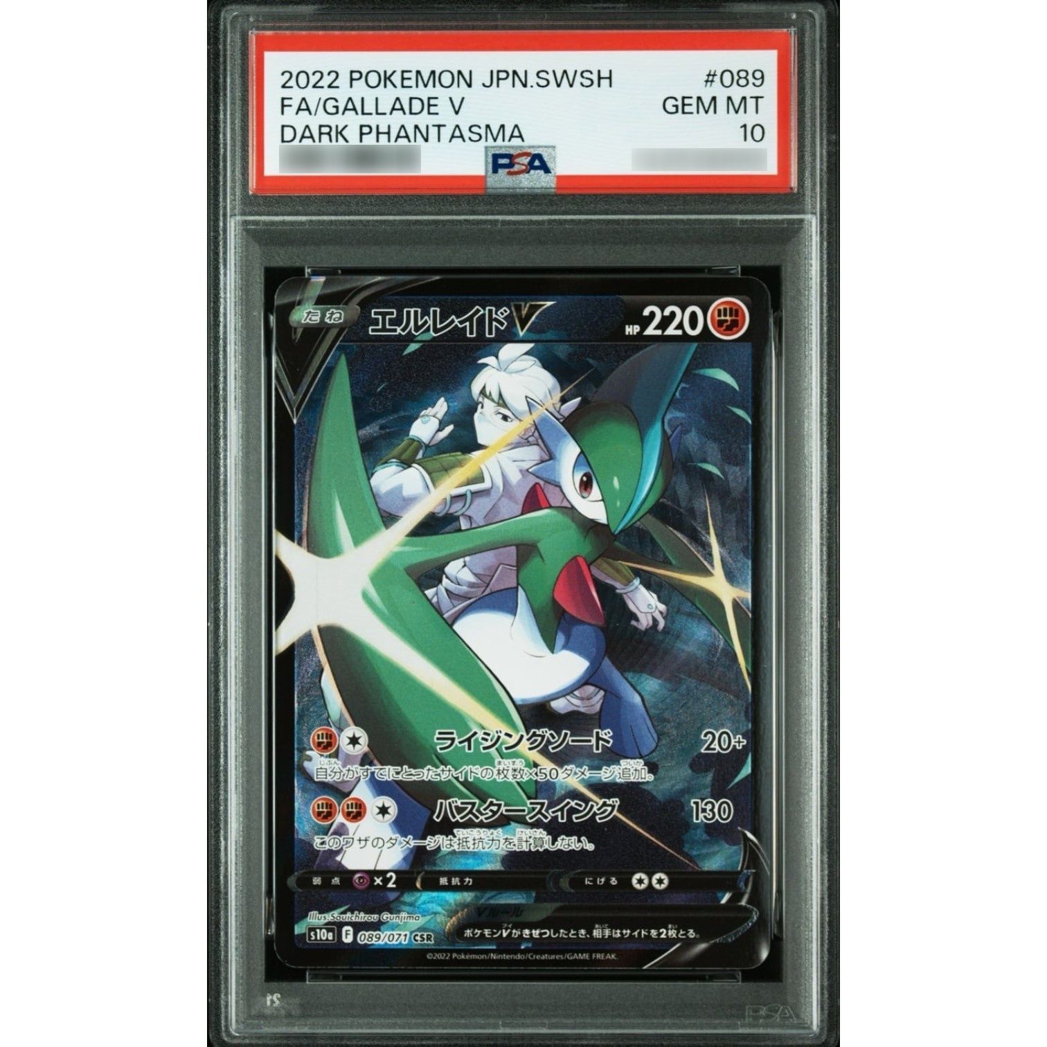 PSA10鑑定済〕エルレイドV【CSR】{089/071} - メルカリ