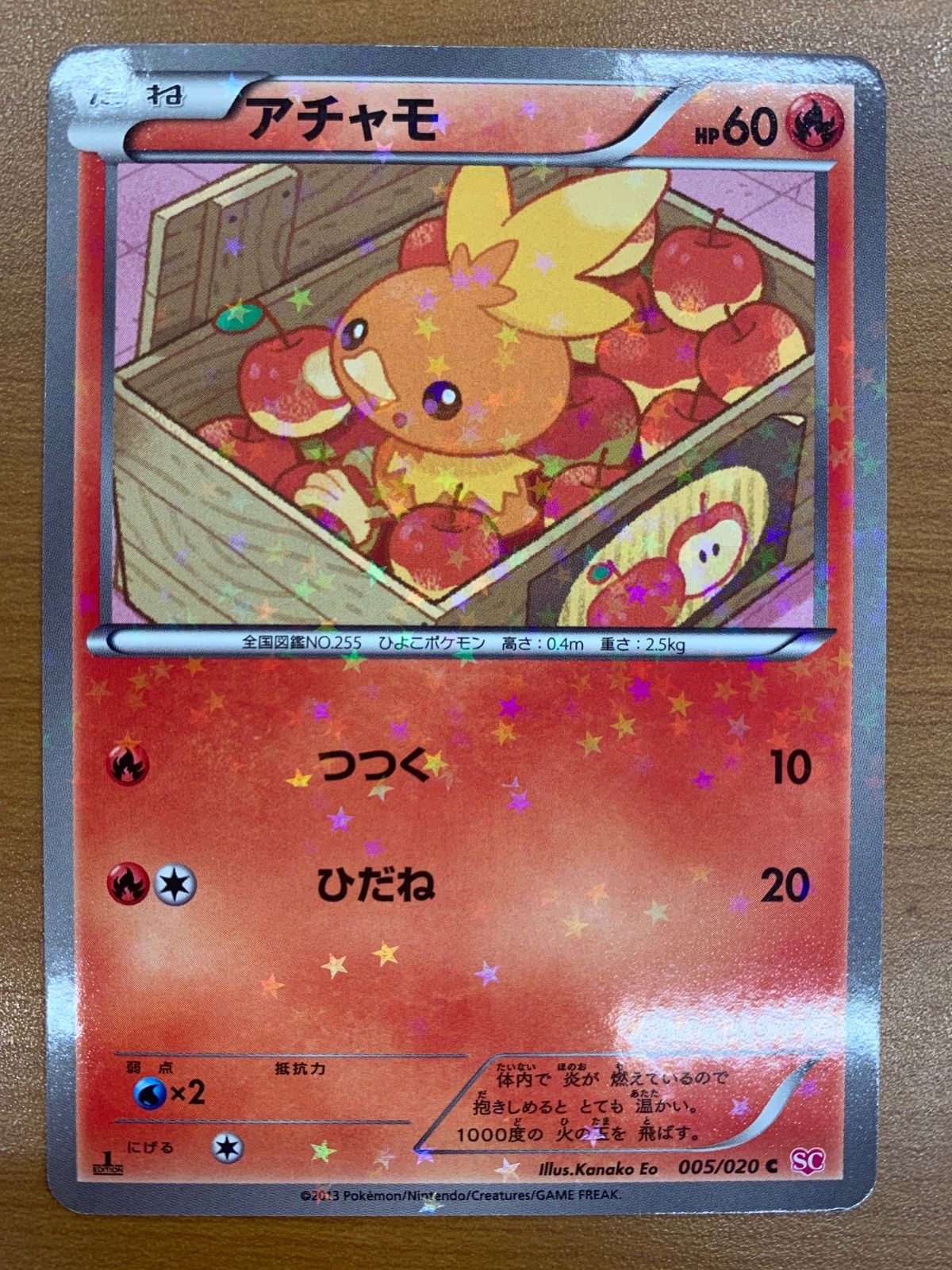 状態B アチャモ C 005/020 シャイニーコレクション SC ポケカ ポケモン