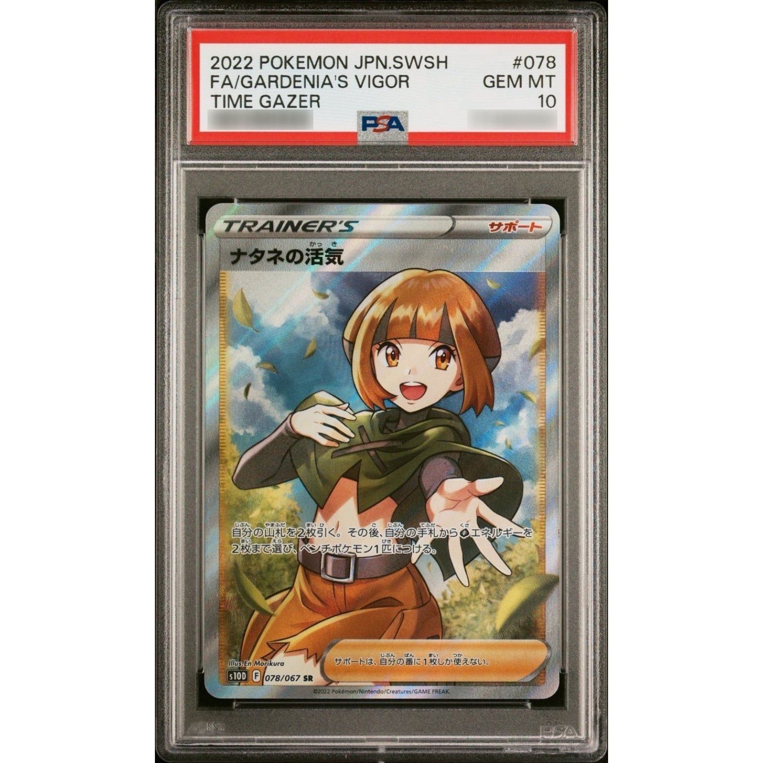 PSA10鑑定済〕ナタネの活気【SR】{078/067} - メルカリ