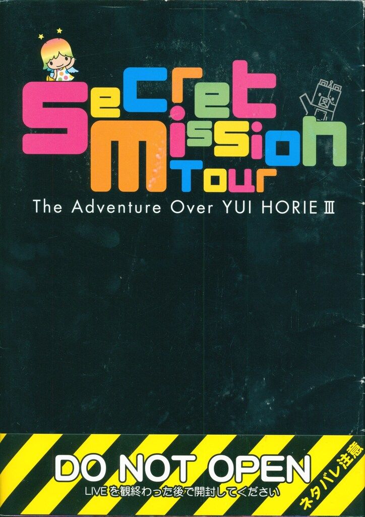堀江由衣をめぐる冒険Ⅲ Secret Mission Tour 堀江由衣 パンフレット