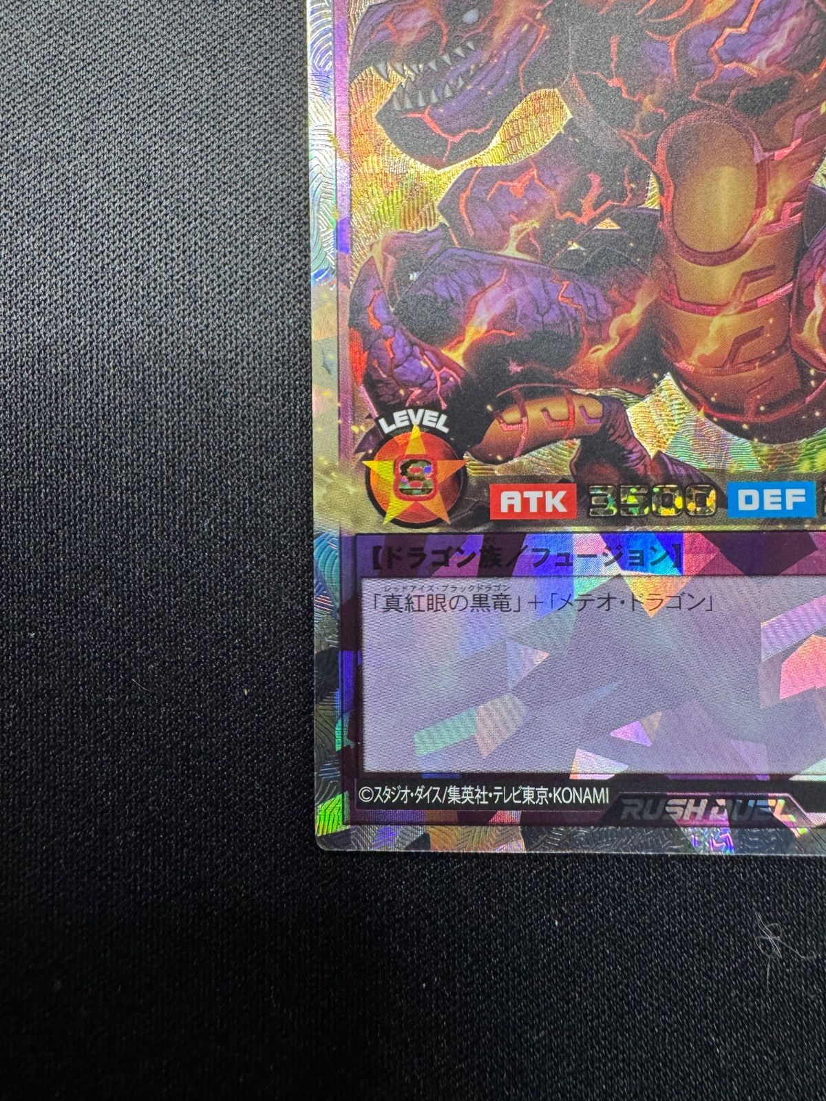 管理1 遊戯王ラッシュデュエル メテオブラックドラゴン オーバー