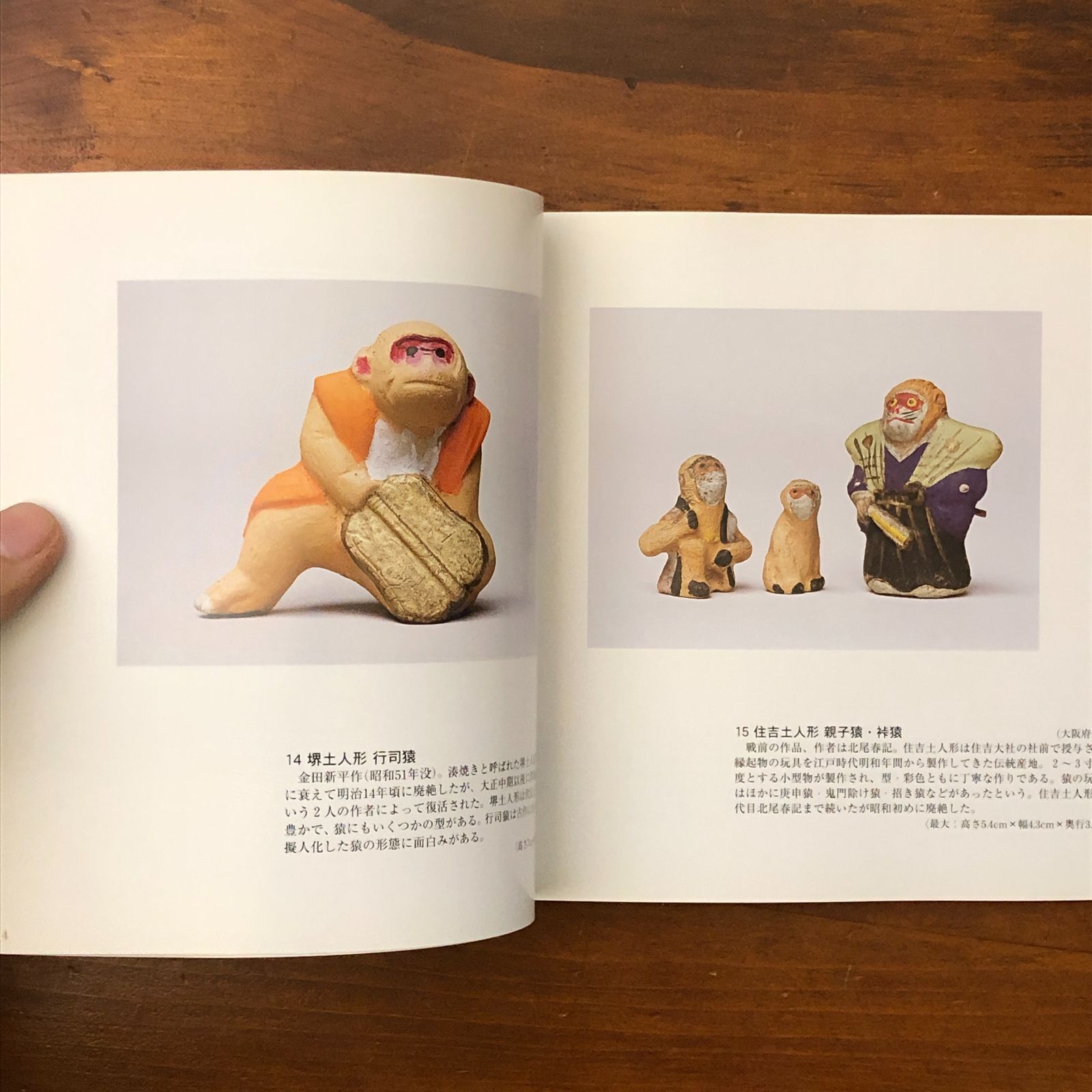 郷土玩具サルづくし―サル文化をたずねて 瓦猿– オマツリジャパンのお店