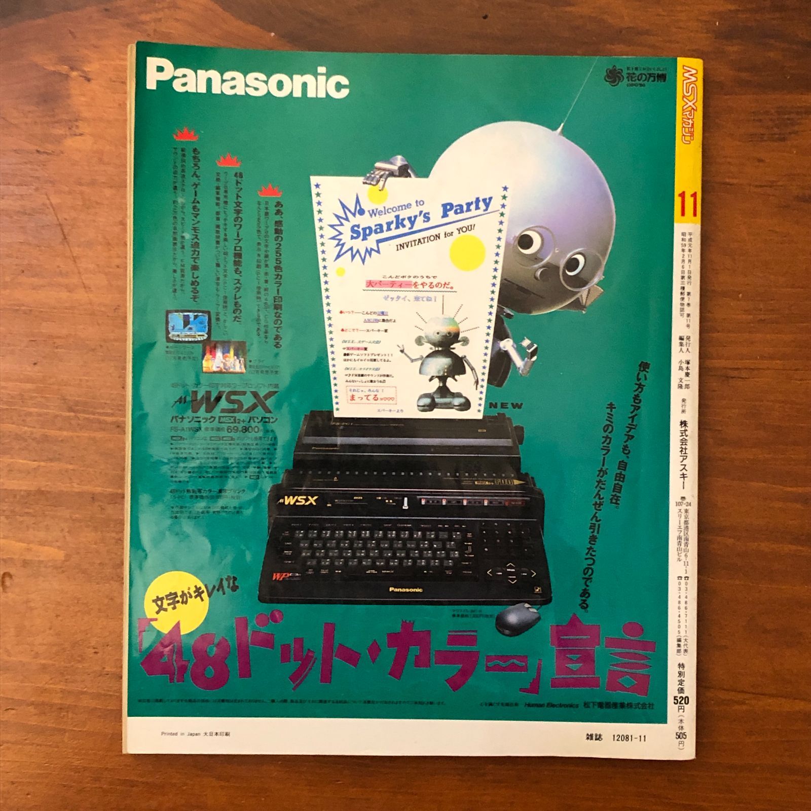 MSXマガジン 1989年11月号 MSX2+最新ハードカタログ 小島文隆 株式会社