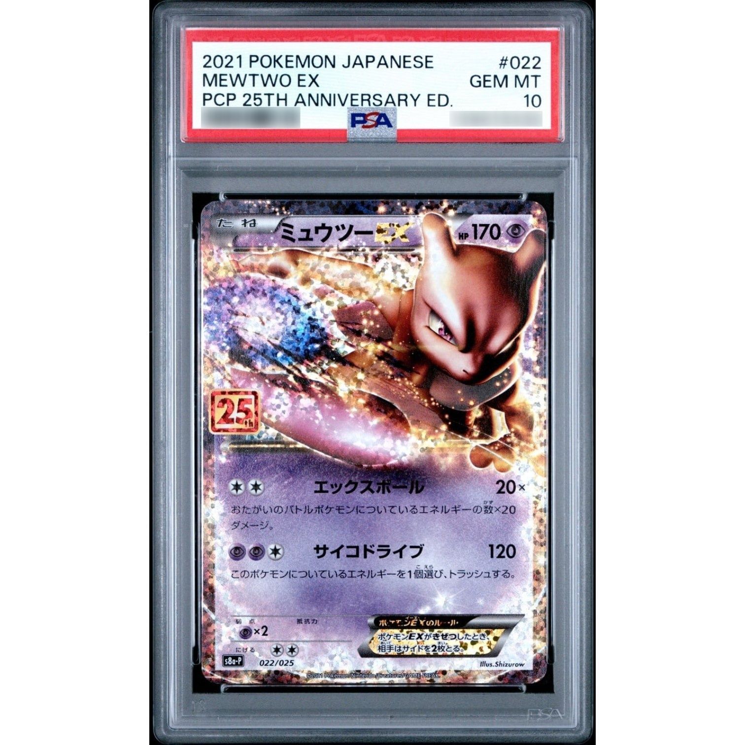 PSA10鑑定済〕ミュウツーEX(25th)【P】{022/025} - メルカリ