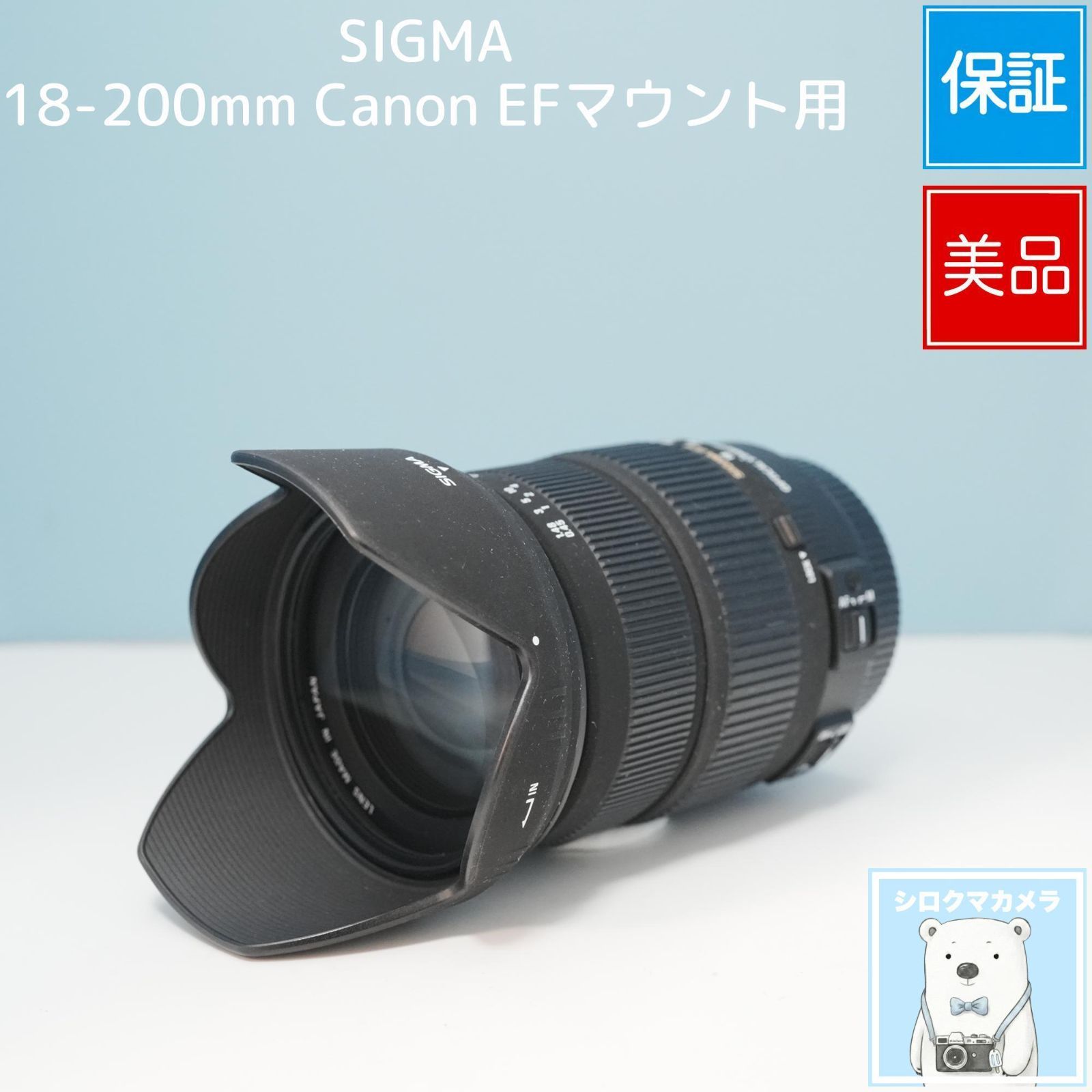 SIGMA 18-200mm Canon EFマウント用 望遠レンズ 美品 a6378 - メルカリ
