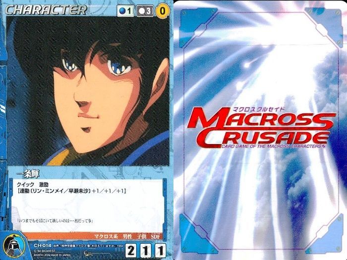 ux309 マクロスクルセイド 【マクロス】クルセイド 一条輝 ミンメイ