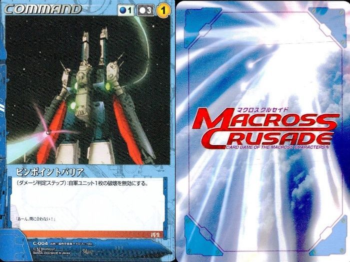 ux309 マクロスクルセイド 【マクロス】クルセイド 一条輝 ミンメイ