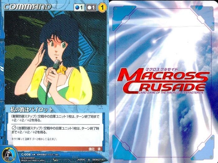 ux309 マクロスクルセイド 【マクロス】クルセイド 一条輝 ミンメイ