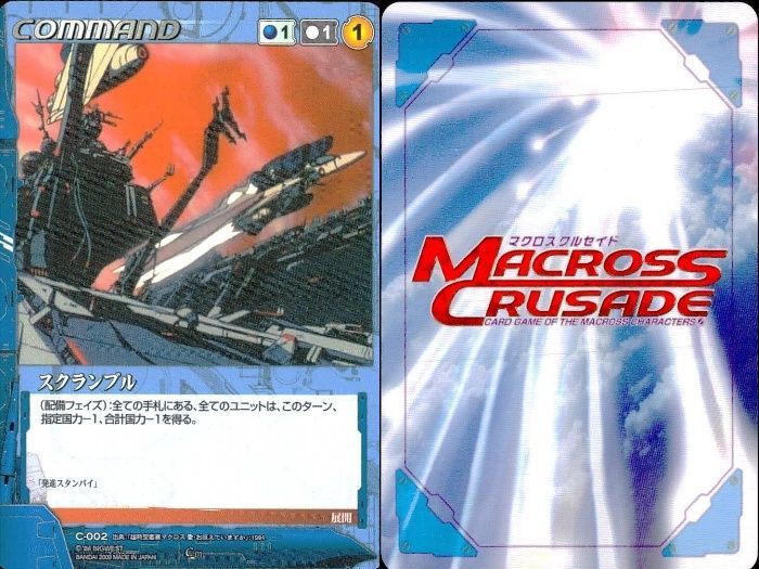 ux309 マクロスクルセイド 【マクロス】クルセイド 一条輝 ミンメイ