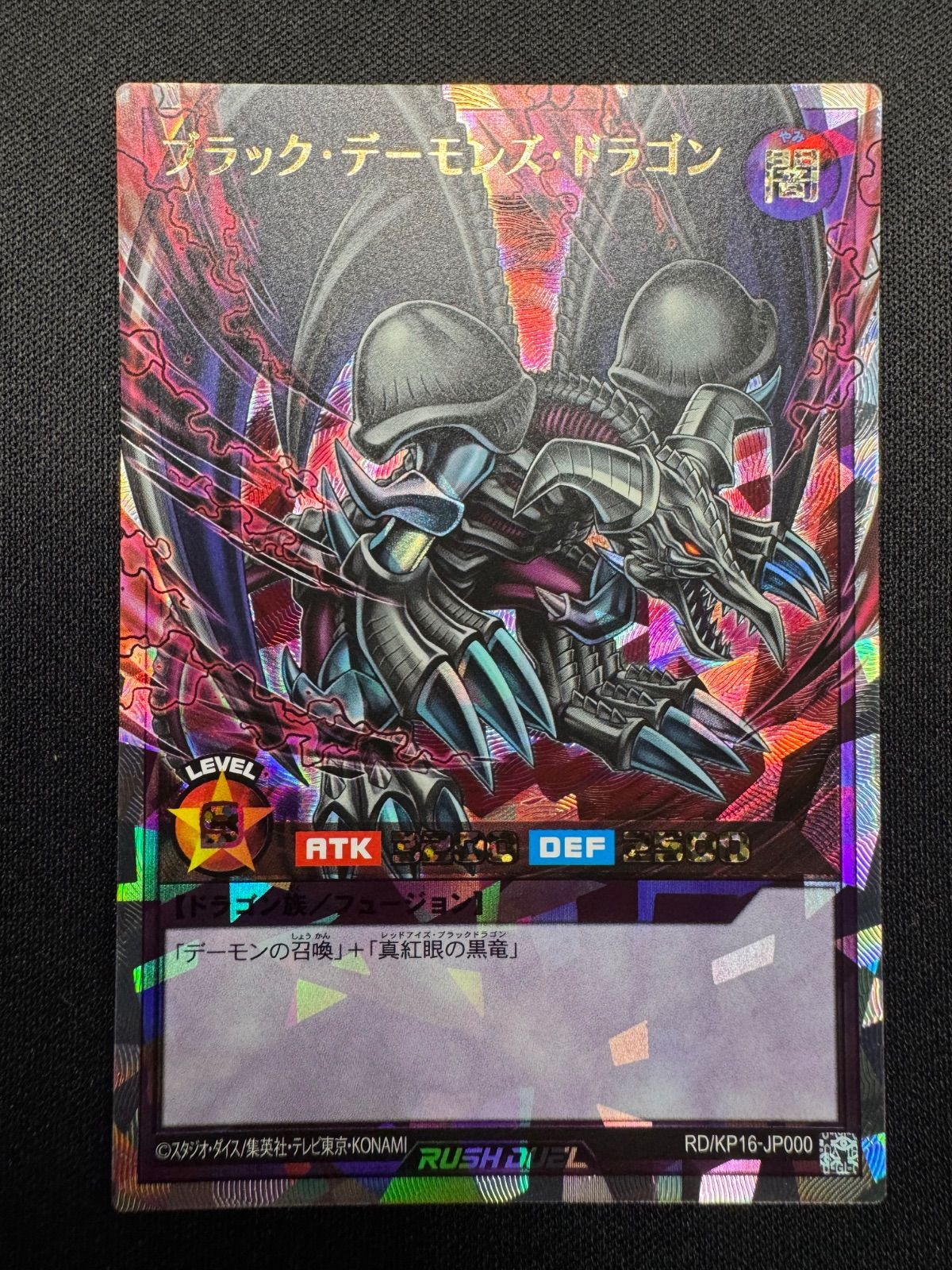 遊戯王ラッシュデュエル ブラック・デーモンズ・ドラゴン オーバー