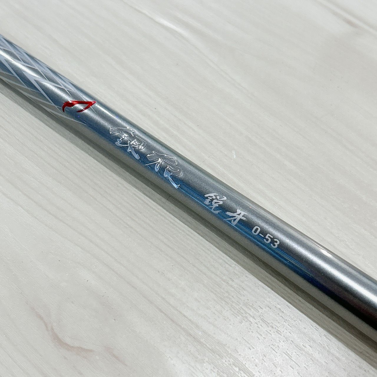 【中古品】21銀狼 鋭牙 0-53
