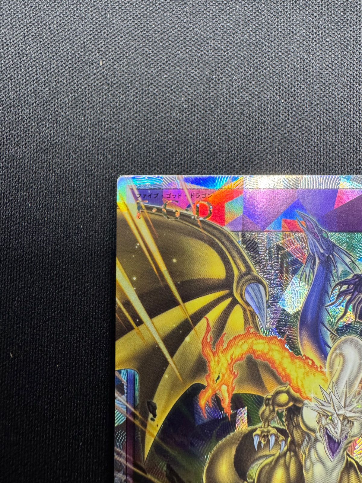 遊戯王ラッシュデュエル FGD ファイブゴッドドラゴン オーバーラッシュ