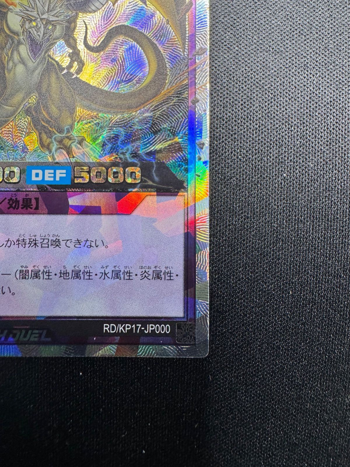 遊戯王ラッシュデュエル FGD ファイブゴッドドラゴン オーバーラッシュ