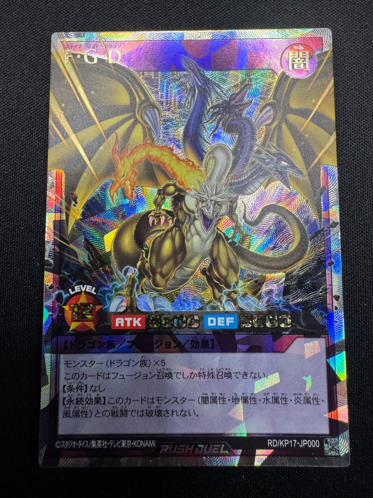 FGD ファイブゴッドドラゴン　オーバーラッシュ　ラッシュデュエル 遊戯王ラッシュデュエル FGD ファイブゴッドドラゴン オーバーラッシュ