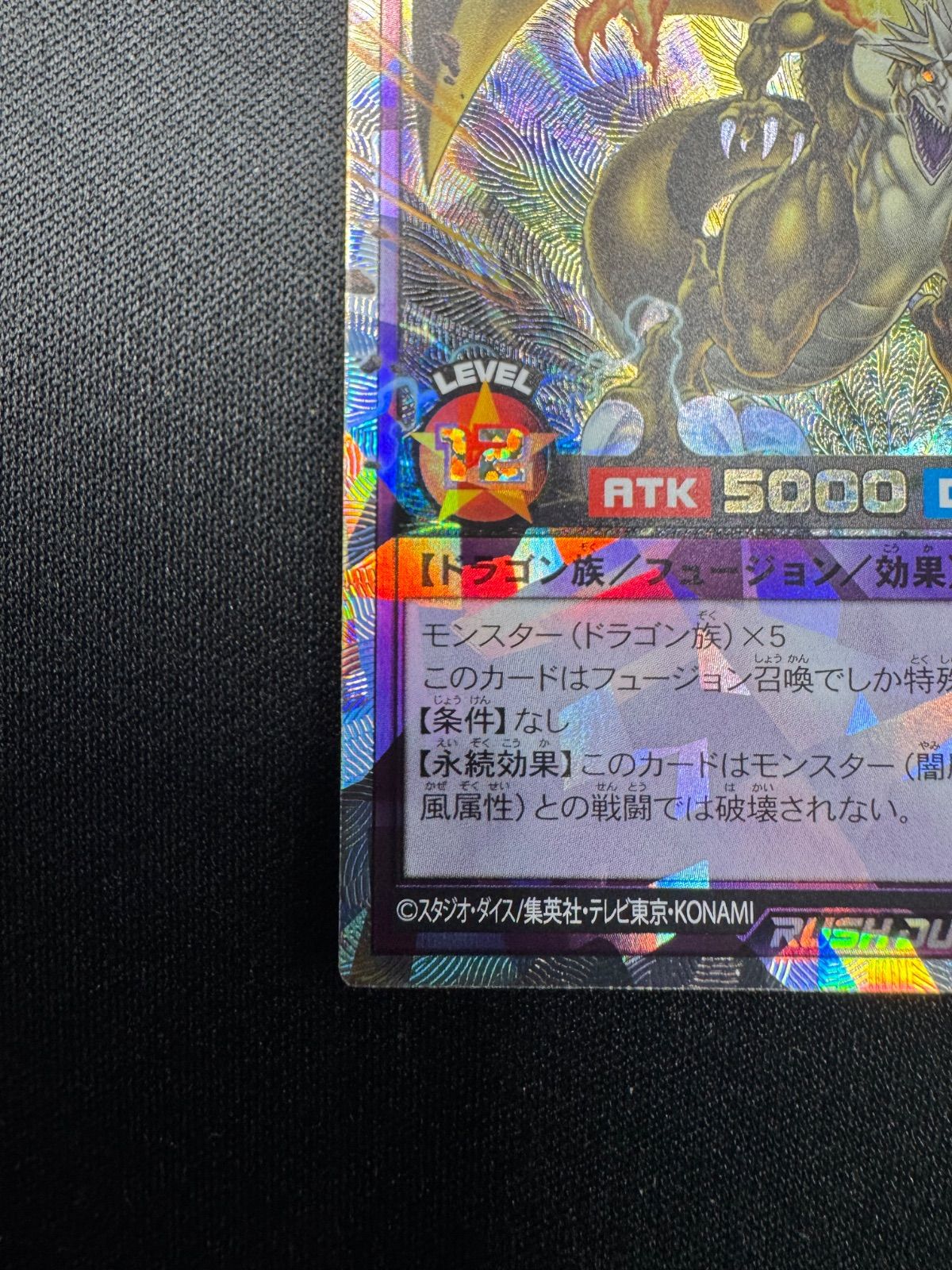 FGD ファイブゴッドドラゴン　オーバーラッシュ　ラッシュデュエル 遊戯王ラッシュデュエル FGD ファイブゴッドドラゴン オーバーラッシュ
