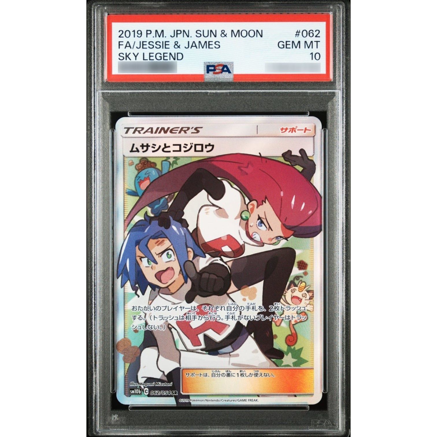 PSA10鑑定済〕ムサシとコジロウ【SR】{062/054} - メルカリ