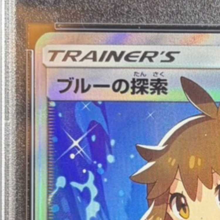 ブルーの探索　061 054 1520f17969628085c0ea5c22324f0c