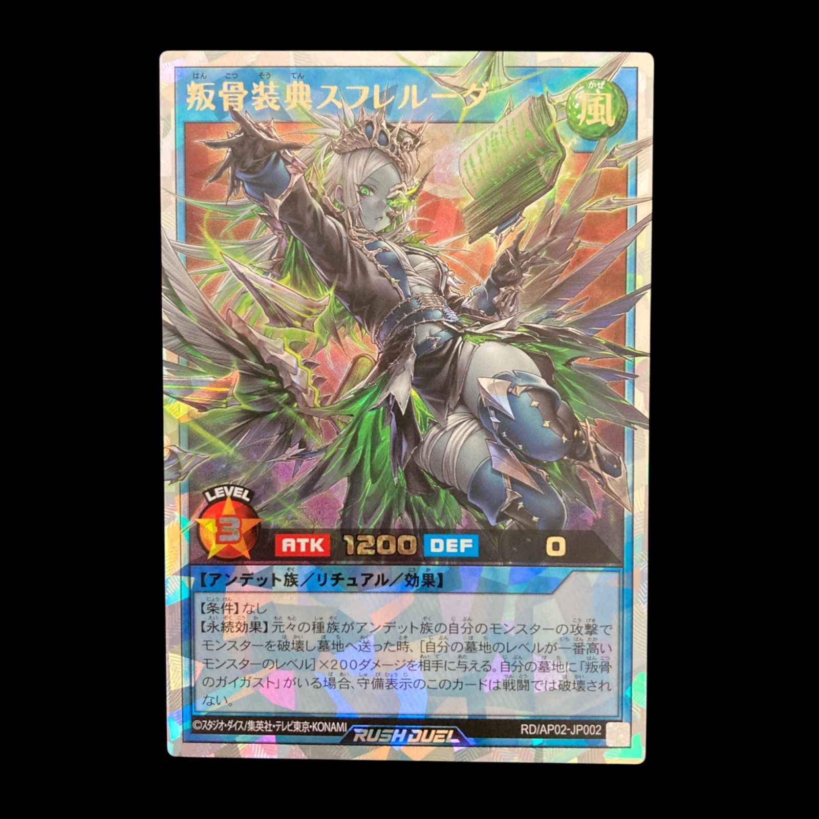 叛骨装典スフレルーダ オーバーラッシュレア ORR - メルカリ
