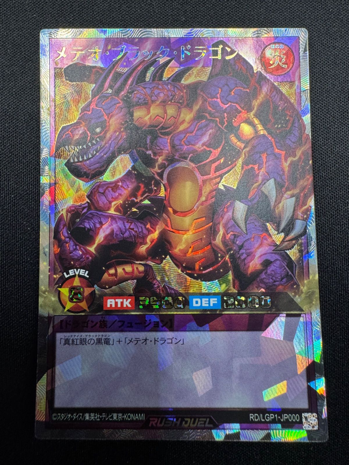 管理2 遊戯王ラッシュデュエル メテオブラックドラゴン オーバー