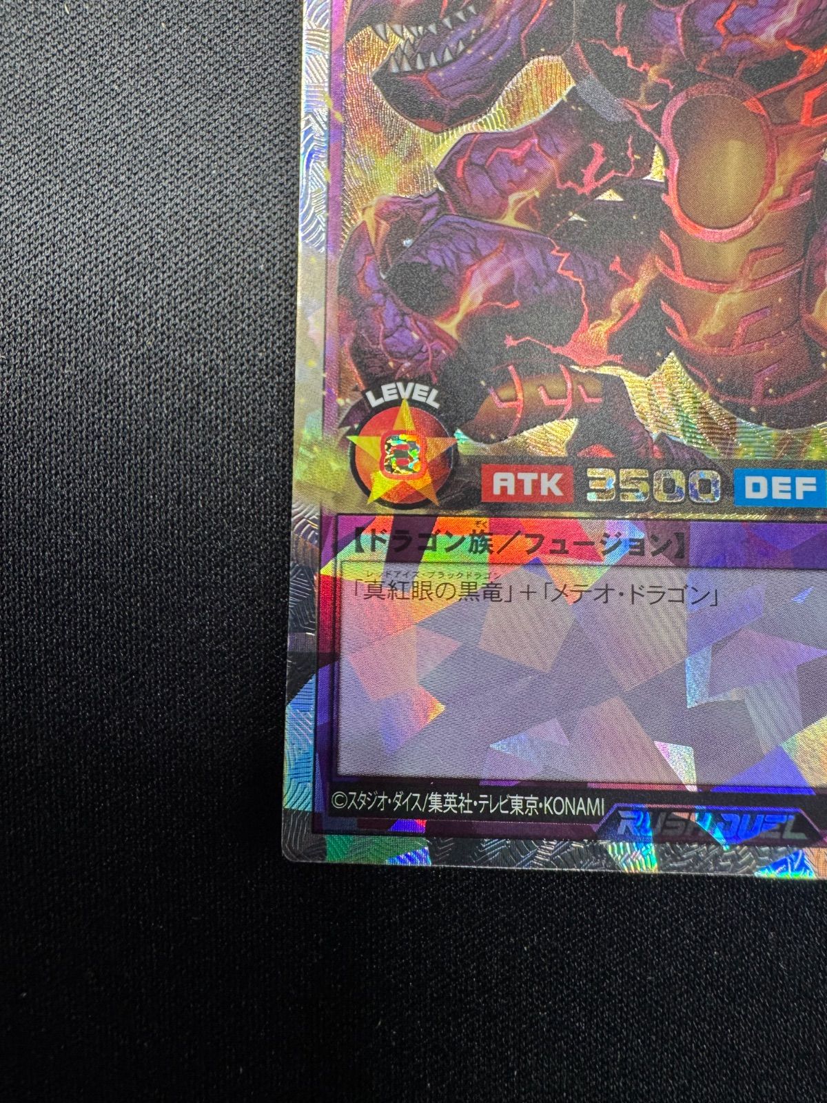管理2 遊戯王ラッシュデュエル メテオブラックドラゴン オーバー