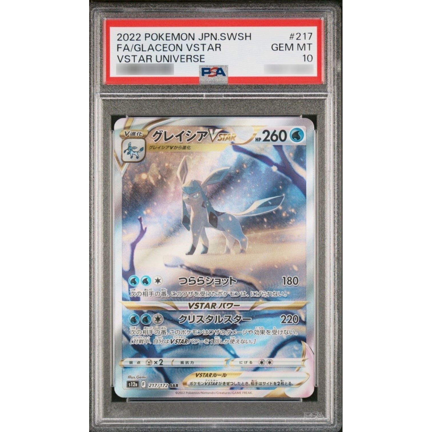PSA10鑑定済〕グレイシアVSTAR【SAR】{217/172} - メルカリ