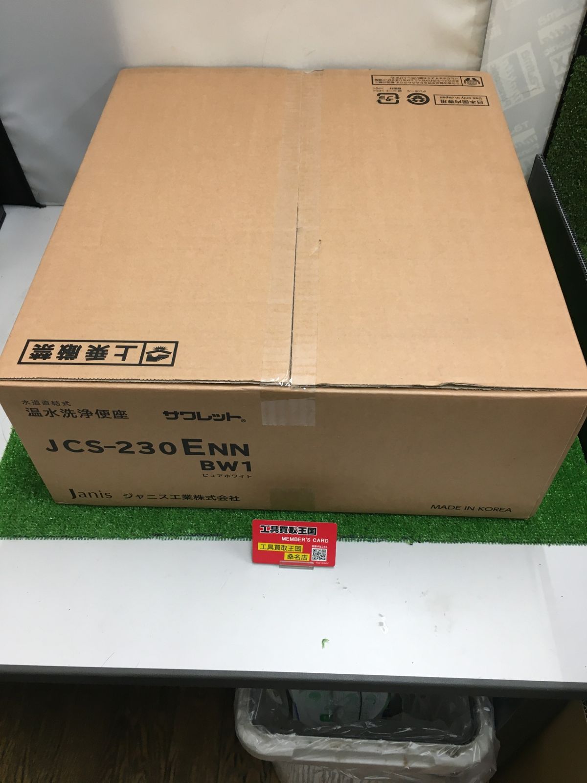 【未使用品】【0902】ジャニス　洗浄便座 サワレット　JCS-230ENN　ITF2THAJQU98