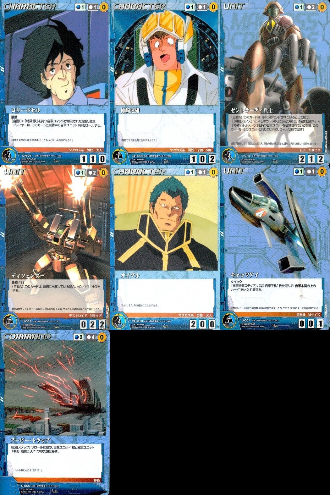ux410 マクロスクルセイド 【マクロス】クルセイド キャッツアイ等 7枚