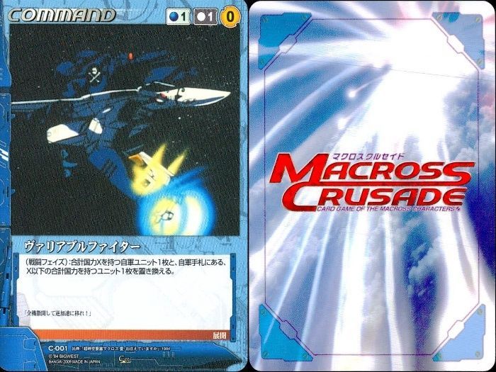 ux410 マクロスクルセイド 【マクロス】クルセイド キャラ等 9枚セット