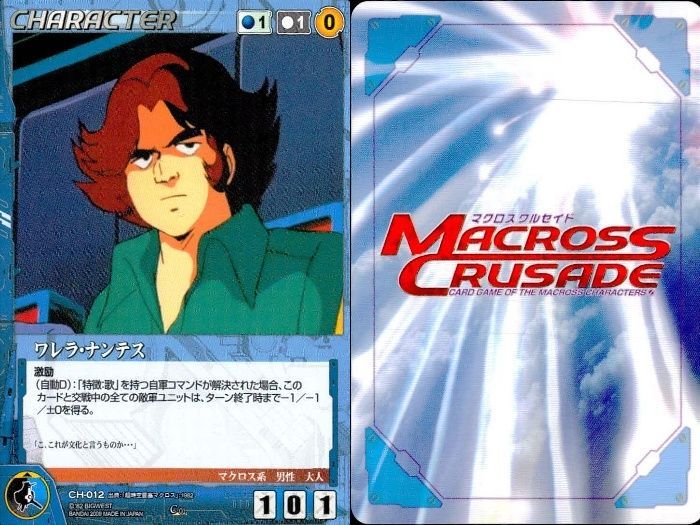 ux410 マクロスクルセイド 【マクロス】クルセイド キャラ等 9枚セット