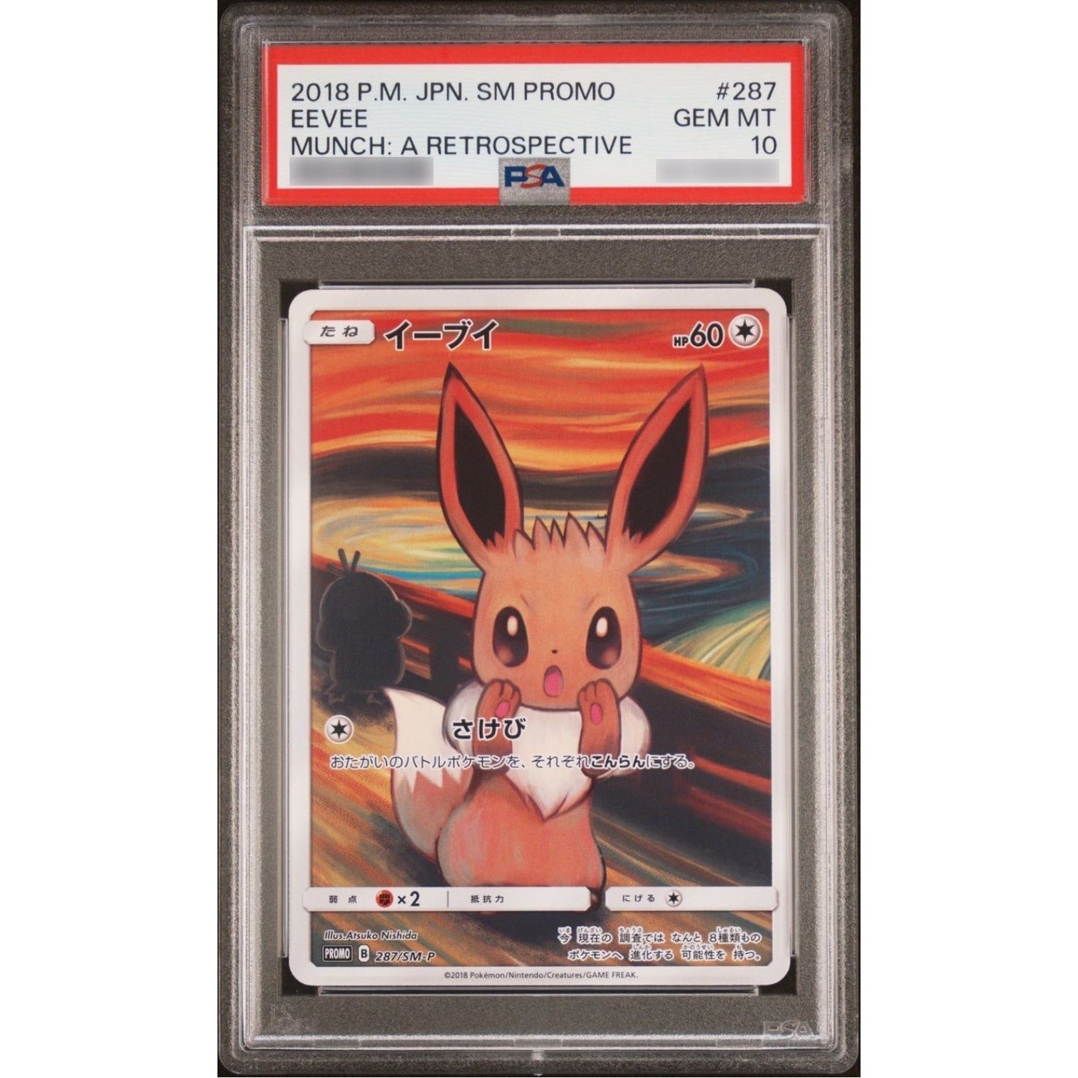 PSA10鑑定済〕イーブイ(ムンク)【P】{287/SM-P} - メルカリ