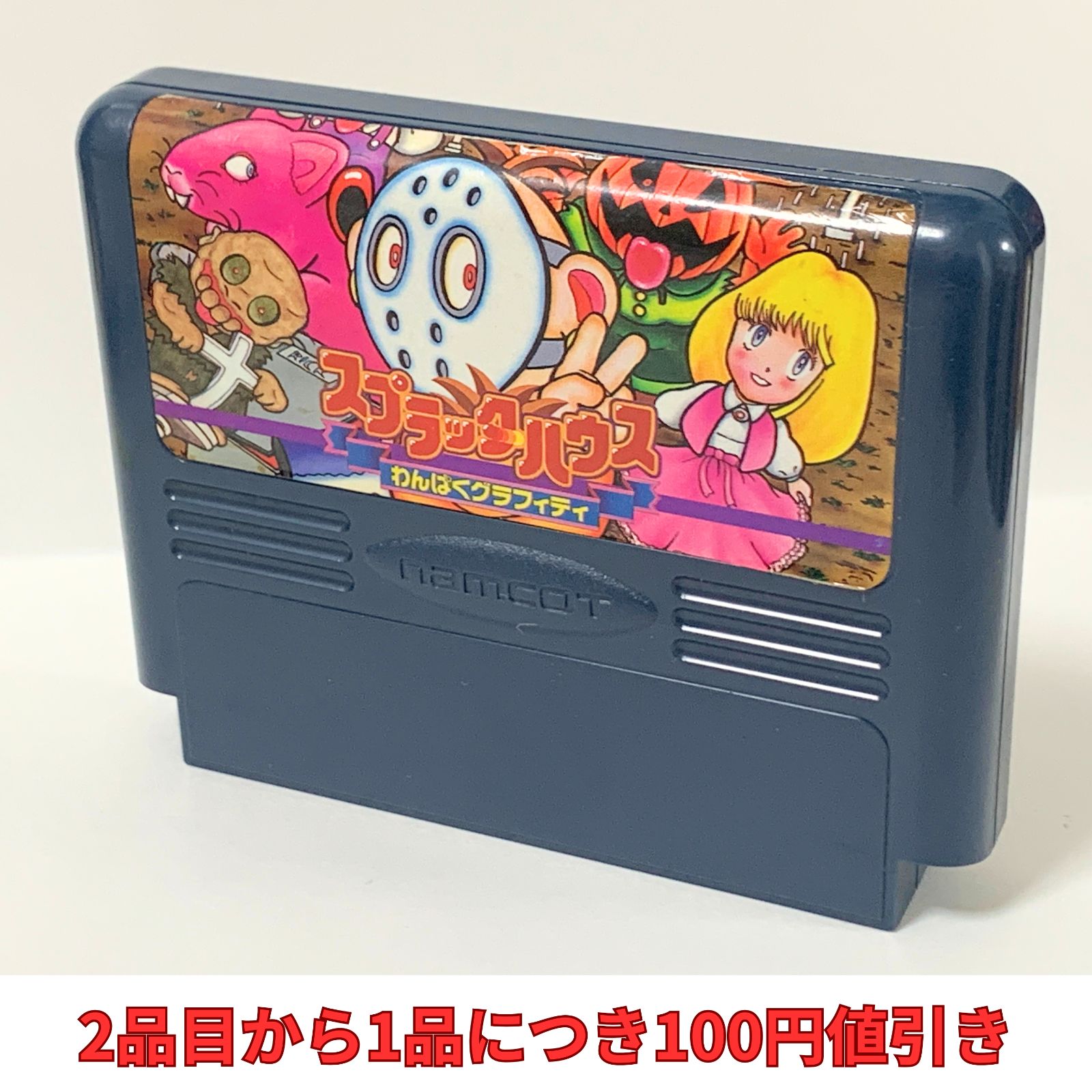 スプラッターハウス 【複数購入で値引き希望の方は購入前に質問で