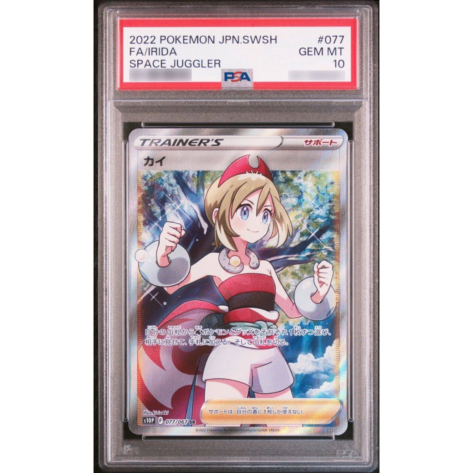 期間限定値下げ！【PSA10】カイSR PSA10鑑定済〕カイ【SR】{077/067} - メルカリ