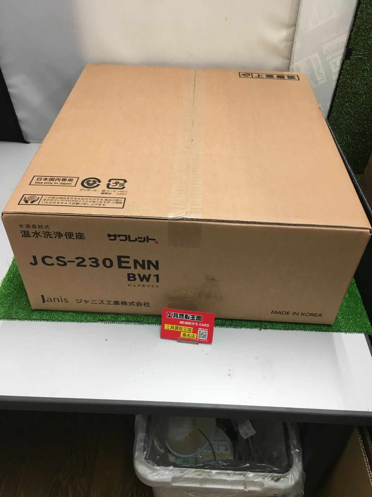 【未使用品】【0902】ジャニス　洗浄便座 サワレット　JCS-230ENN　IT2P1O8THY26