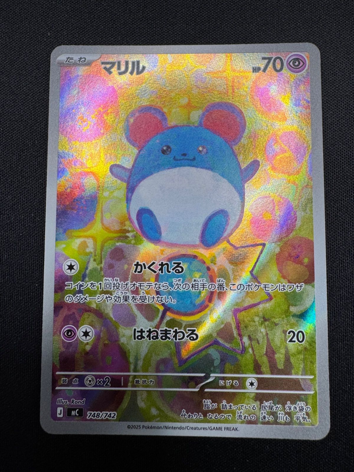 ポケモンカード　マリル　AR仕様　スタートデッキ100 高騰中 ポケモンカード マリル スタートデッキ100 AR - メルカリ